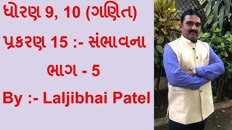 Std 9 | std 10 | ch 15 સંભાવના Part-5