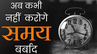 Stop Wasting Time By Deepak Daiya | Best Motivational \& Inspirational video