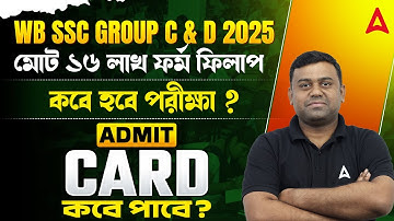 WBSSC Group C and D Total Form Fill Up | WBSSC Group C and D Exam Date 2025 | Admit Card | Sumit Sir