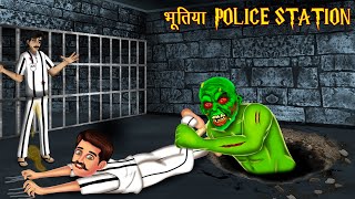 Bhootiya Police Station | Dayan | Hindi Cartoon | Stories in Hindi | Horror Stories | Hindi Kahaniya screenshot 5