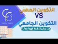 هل يمكن الدراسة في الجامعة والتكوين المهني في نفس الوقت سارعو للتسجيل جديد دورة فيفري 2023 هل يمكن الدراسة في الجامعة والتكوين المهني في نفس الوقت سارعو للتسجيل جديد دورة فيفري 2023