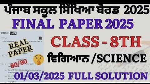 pseb class 8th science paper / solved paper with very important questions / pseb science / pseb