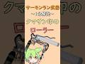 【クマサン印のローラー】サーモンラン武器1分解説 【スプラトゥーン3】【サーモンランNW】【スプラ3】【サモラン】#shorts #splatoon3 #クマロラ #クマローラー #クマサンローラー