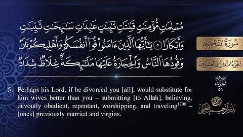 سورة التحريم بصوت القارئ بدر بن أحمد العلي - المصحف المرئي مع ترجمة معاني الآيات للغة الإنجليزية
