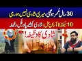 Larkiyan Apni Shadi Kyliye Yeh 10 Seconds Ka Wazifa Parhain _ City 42
