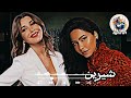 البخت ويجز بصوت شرين عبد الوهاب ونانسي عجرم