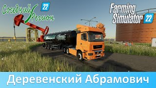 FS 22 Соседний регион - Запускаем нефтяные вышки, угольную шахту и НПЗ