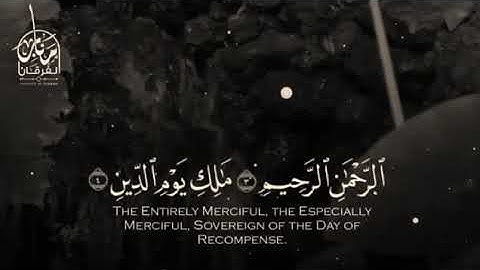 سورة الفاتحه/صوت يشرح الصدر /بصوت محمد اللحيدان