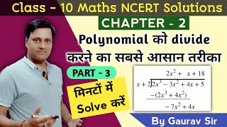 Polynomials | Class 10 | Chapter - 2 | Division Algorithm | Ncert Maths solutions | By Gaurav Sir