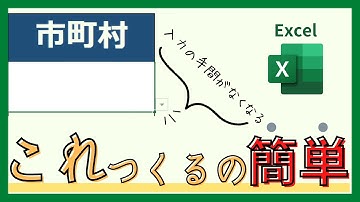 【Excel】ドロップダウン（プルダウン）リストの作り方。選ぶだけで入力できるからミスも減る。 #excel #パソコン