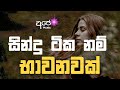 Sinhala cover collection new song  sinhala sindu  cover song sinhala  sindu  aluth sindu sinhala