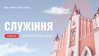 🔴Богослужіння ЛДЦ | "Підкуп вартових" – Володимир Куцій | 04.11.2023