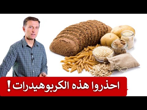 فيديو: هل الأرز البري خالٍ من الكربوهيدرات؟