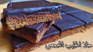 حلا الحليب المحمصSweet Roasted Milk