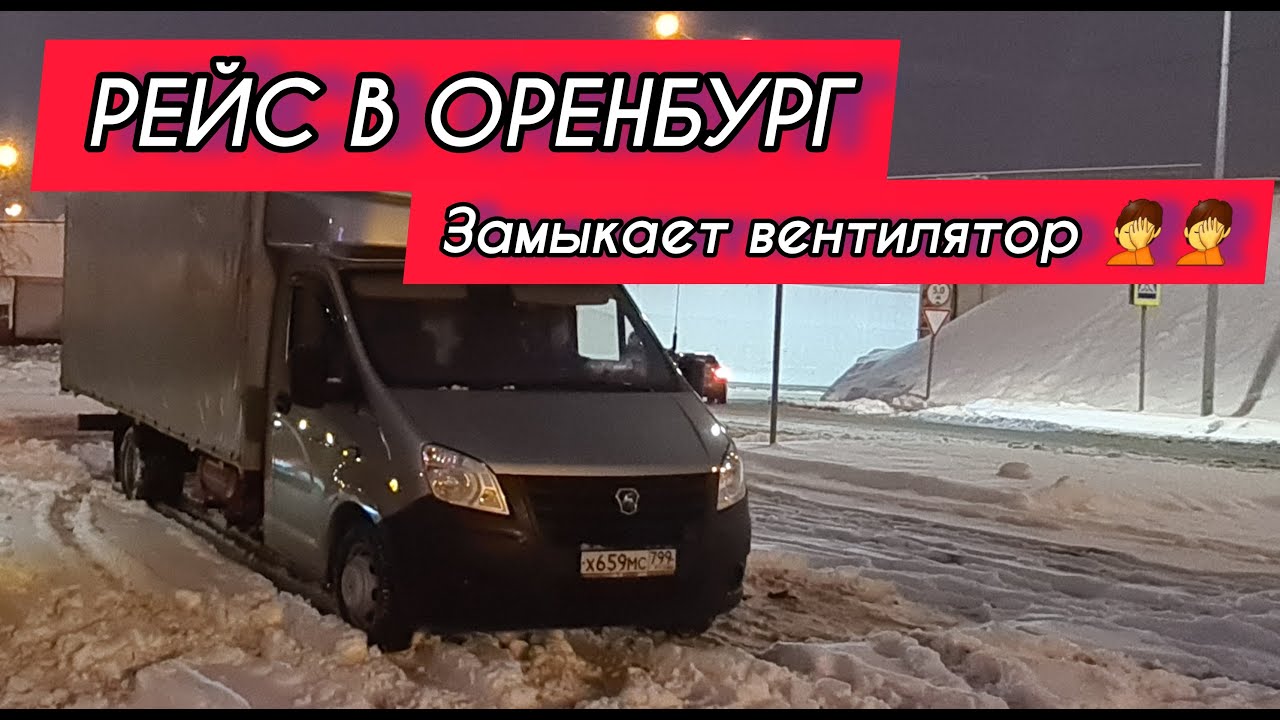 Расписание газели оренбург чебеньки