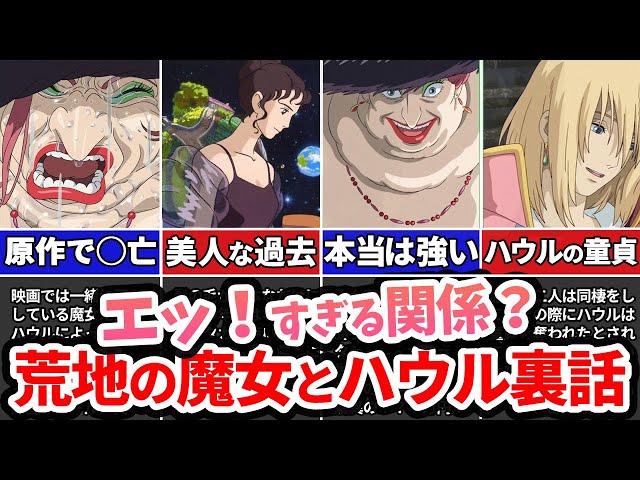 ハウルの動く城 荒れ地の魔女 おばあちゃん セル画 絵 映画 荒地の魔女：老化した少女の物語 | TikTok