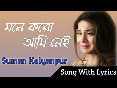 Mone Karo Ami Nei Song With Lyrics     