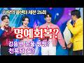 사랑의 콜센타 세븐 시청률 반등! 김용빈 눈물의 이유… 천록담 술 이야기 & 배아현 출연 배경