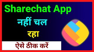 Sharechat Nahi Chal Raha Hai ~ How To Fix Sharechat Working Problem ~ Sharechat Open Nahi Ho Raha screenshot 1