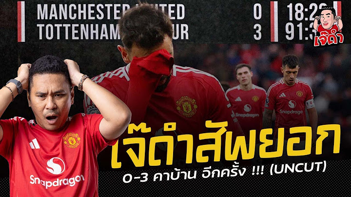 0-3 คาบ้าน อีกครั้ง !!! (UNCUT) | เจ๊ดำสัพยอก