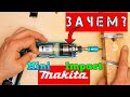 Makita ДЕНЬГИ на ВЕТЕР. Всё про MINI Impact. BOSCH против MAKITA. Отвертка не для всех.