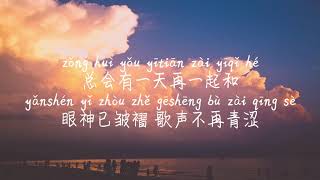 Download lagu 【年少的歌-任然】NIAN SHAO DE GE-REN RAN /TIKTOK,抖音,틱톡/Pinyin Lyrics, 拼音歌词, 병음가사/No AD, 无广告, 광고없음