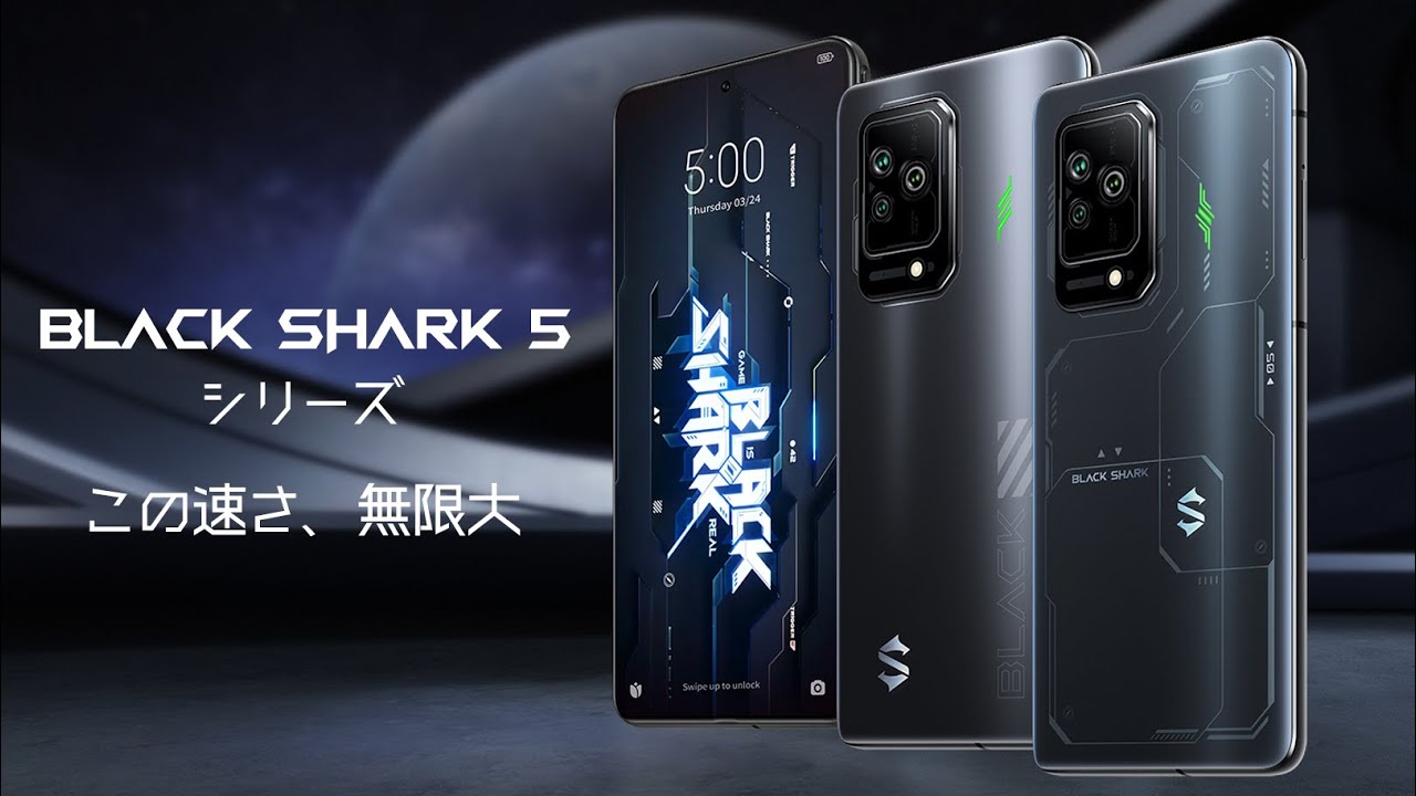 Black Shark 5 Series Image Movie - YouTube