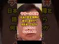 ㊗️10万再生【ラサール石井】安全保障を語るも途中から何を言ってるかわからない#政治 #自民党 #社民党