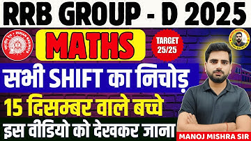 RRB Group D Exam 2025 🔍 | 14 December All Shift Analysis | Memory Based Questions | Exam Review