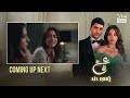 Ain Ishq | Episode 70 | Coming Up Next | One Love | UD2O