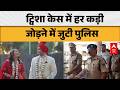 Twisha Sharma Death Case: हर कड़ी जोड़ने में जुटी पुलिस, शक के घेरे में करीबी शख्स |ABPLIVE