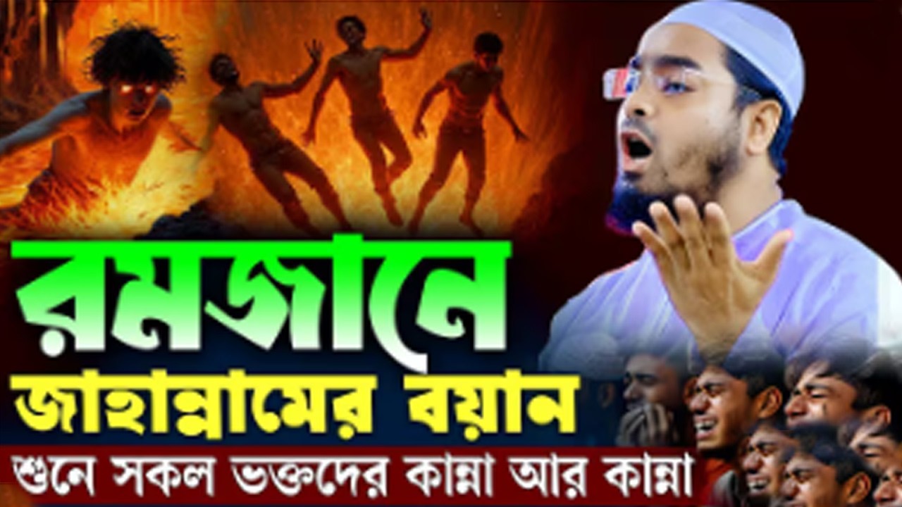 ✔🌙আজ শনিবার আসমানে দরজা খোলা চুপি চুপি দোয়াটি ১বার পড়ুন যা চাইবেন কবুল🌙Hafizur Rahman Siddiki2026