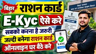 Bihar Ration Card E-kyc Online Kaise Kare | New Ration Card Online E-KYC Kaise Kare | Mera E Kyc App screenshot 4