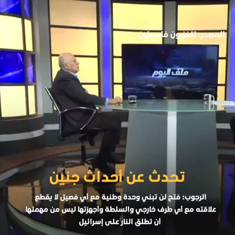 صدى نيوز | الرجوب: فتح لن تُبني وحدة وطنية مع أي فصيل لا يقطع علاقته مع أي طرف خارجي