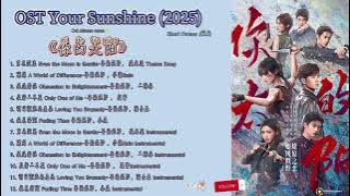 OST Your Sunshine / 你的太阳 (Ni de Tai yang) 2025 |Shortdrama 短剧
