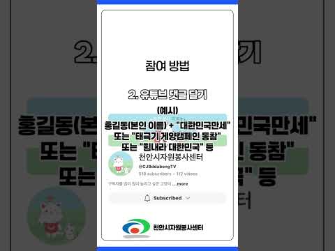 태극기게양캠페인, 현충일을 기리며 함께해요 #태극기 #shorts #현충일의 유튜브 썸네일 이미지