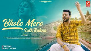 Bhole Mere Sath Rahna | New Shiv Bhajan 2026 | Bhole Baba Devotional Song | Preet Chure