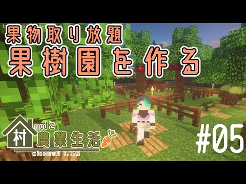 【マイクラ】村modで農業生活part5【ゆっくり実況】