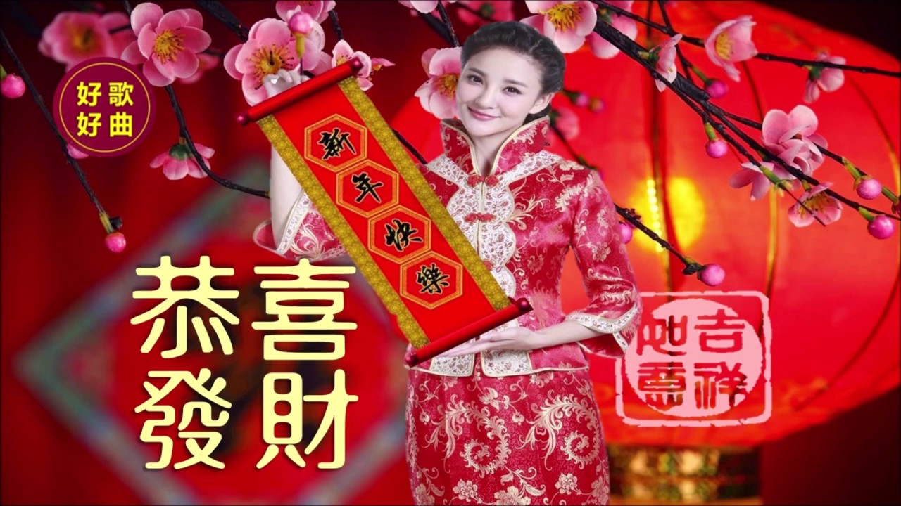 粵語新年歌曲 4 港星 Cantonese New Year Song YouTube