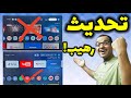 وصل أخير ا تحديث واجهة Google TV الجديدة هل جهازك من ضمنهم 