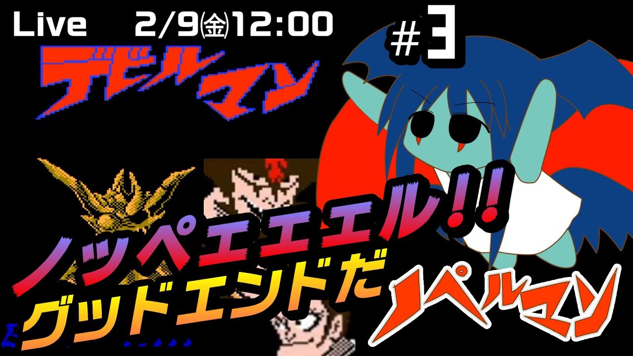 ファミコン】【デビルマン】 #3 [LAST] 初見実況プレイ！グッドエンド