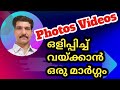 How to hide all photos videos Malayalam #hide#photos#videos#MKChoice