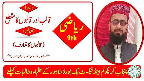 Lecture # 01: Introduction to Matrices | Mathematics for Class 9th | PCTB Lahore | RIAZI KA USTAAD