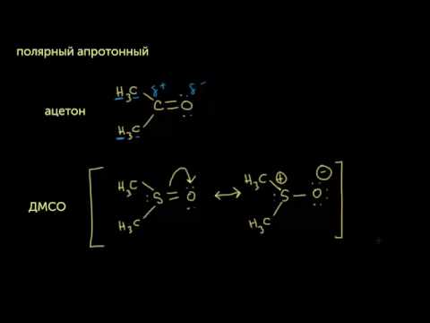 Видео: Почему полярные апротонные растворители хороши для sn2?