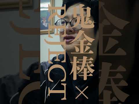 【ショート】ふ〜どの思いが詰まった一つのラーメンができるまでの物語【ふ~ど/鬼金棒】