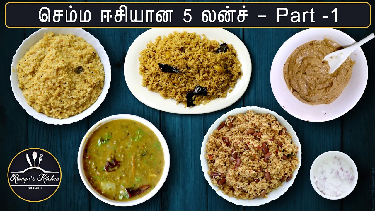 5 Easiest Lunch Recipes In Tamil Easy Lunch Recipes In Tamil Lunch Recipes In Tamil Youtube