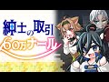 【Vtuber】紳士の取引60万ナール歌ってみた!【異世界迷宮でハーレムを】