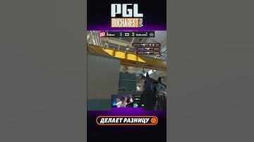 Чистая работа от ArtFr0st — четыре убийства и победа в раунде! #pgl #cs #кс #bucharest #csgo