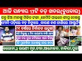 New Scheme For Girls | Modi sarkar Today News|21 October 2020 News | Gold rate |heavy rain in odisha