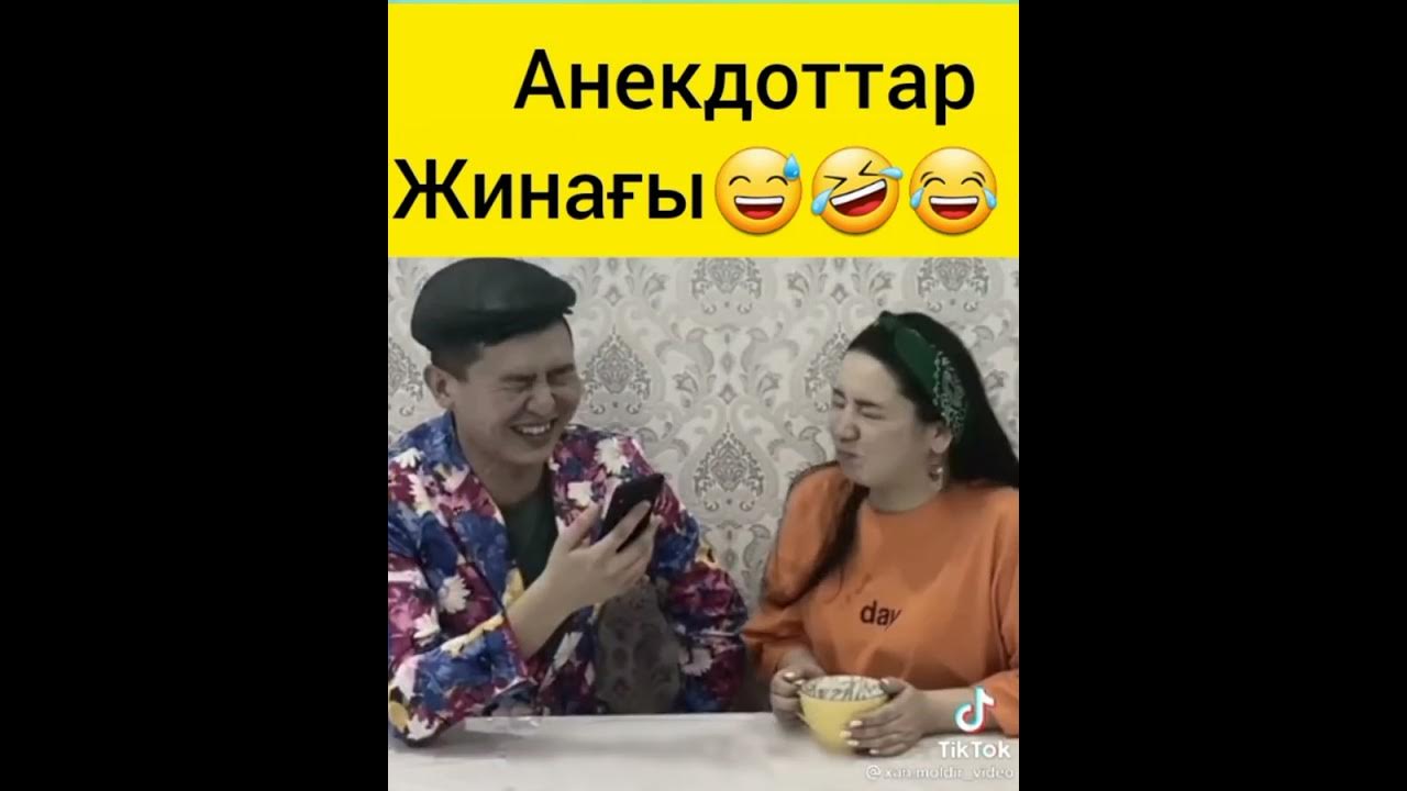 Қазақша анекдот. Приколы анекдоты қазақша. Приколы анекдоты қазақша. Анекдот қазақша. Қазақша анекдот.